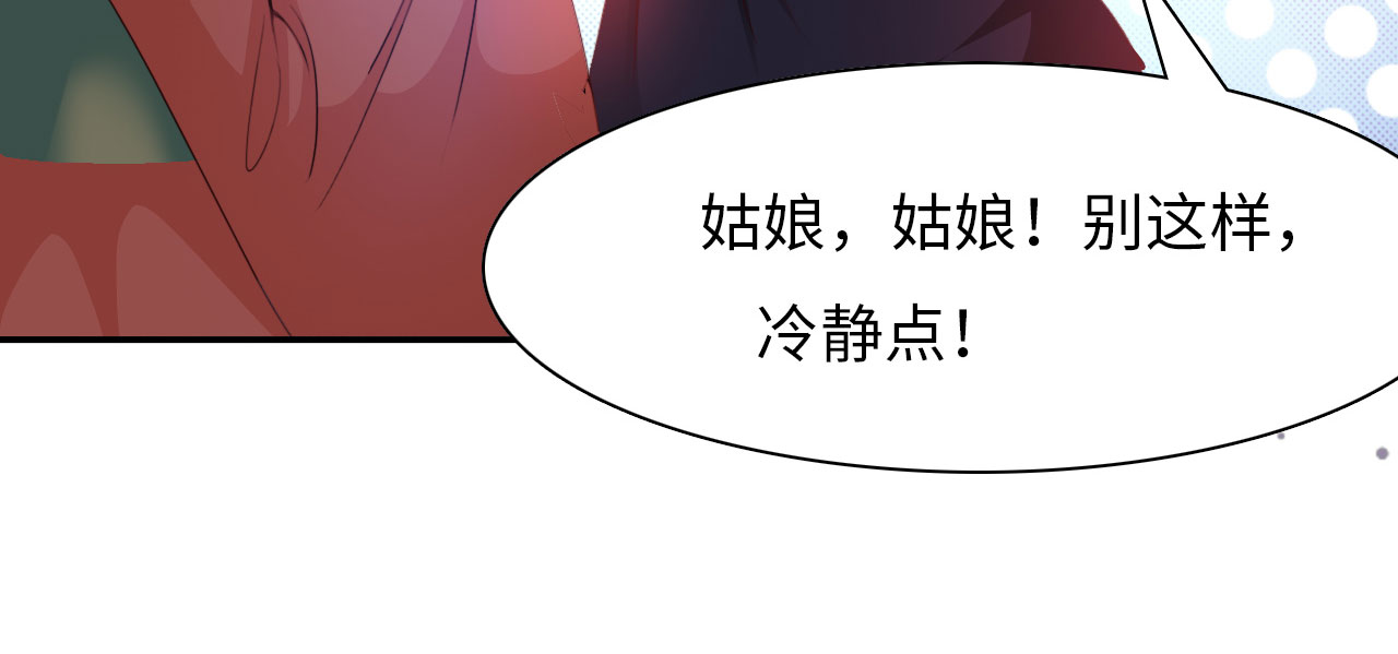 魔盗白骨衣漫画,第29章：美食的代价 下2图