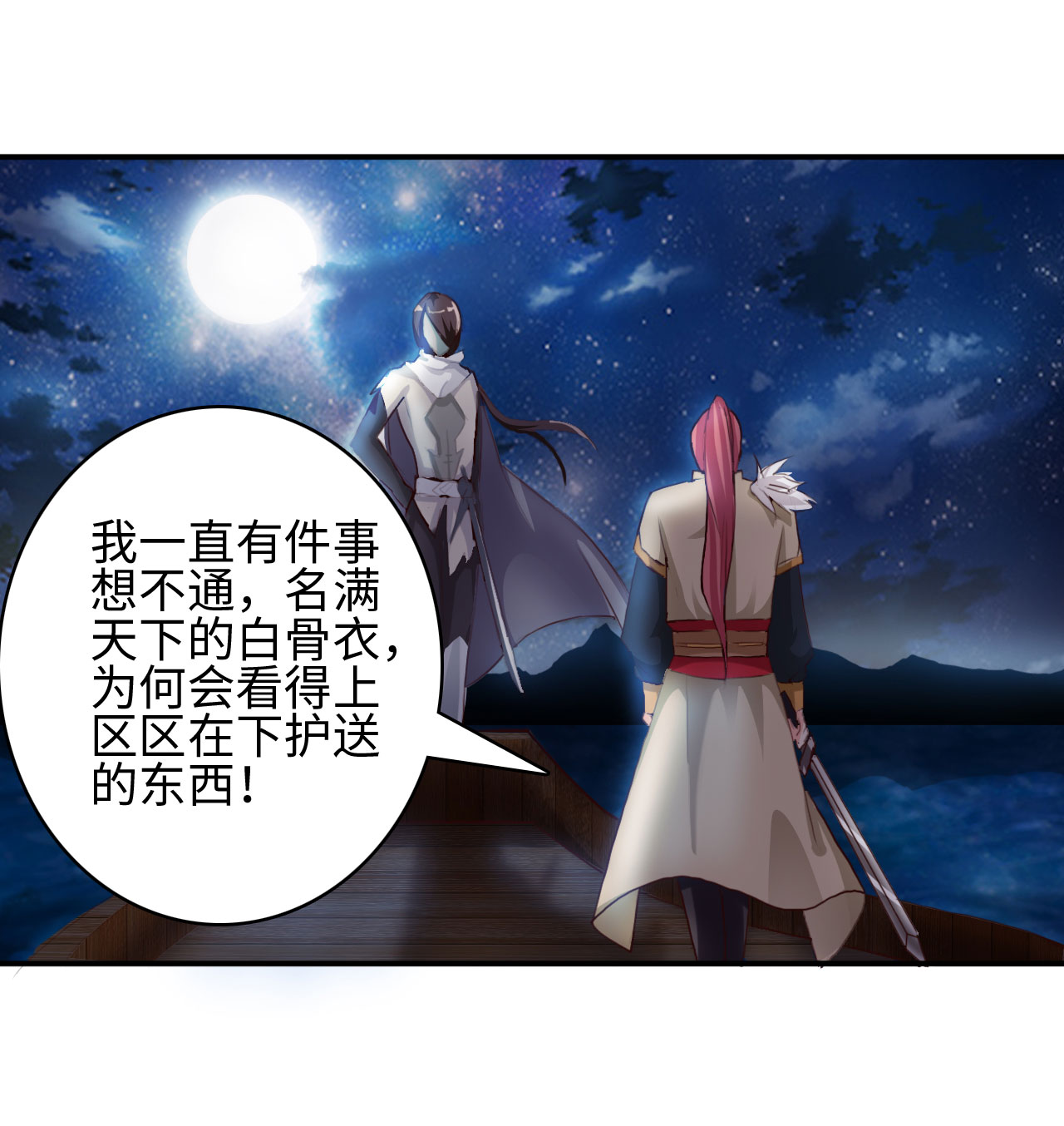 魔盗白骨衣结局视频漫画,第9章：强势着陆 下3图