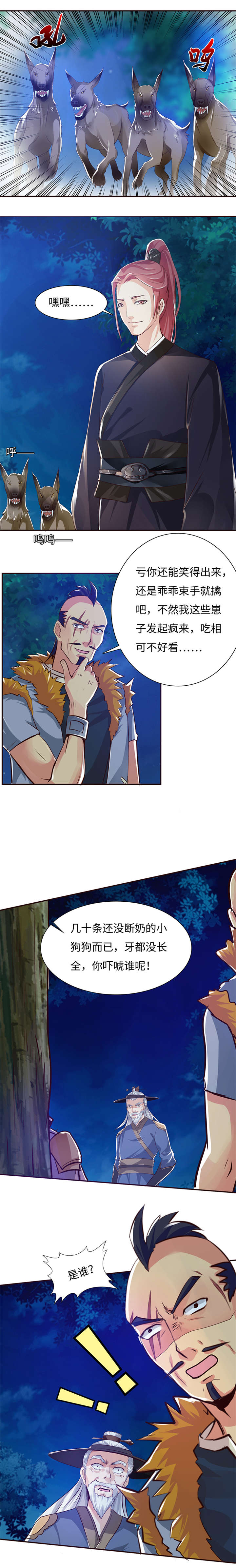 魔盗白骨衣漫画,第81章：真假白骨衣 下3图