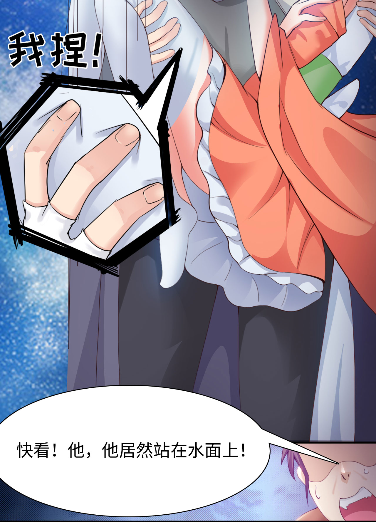 魔盗白骨衣原版视频漫画,第15章：踏水之术下1图