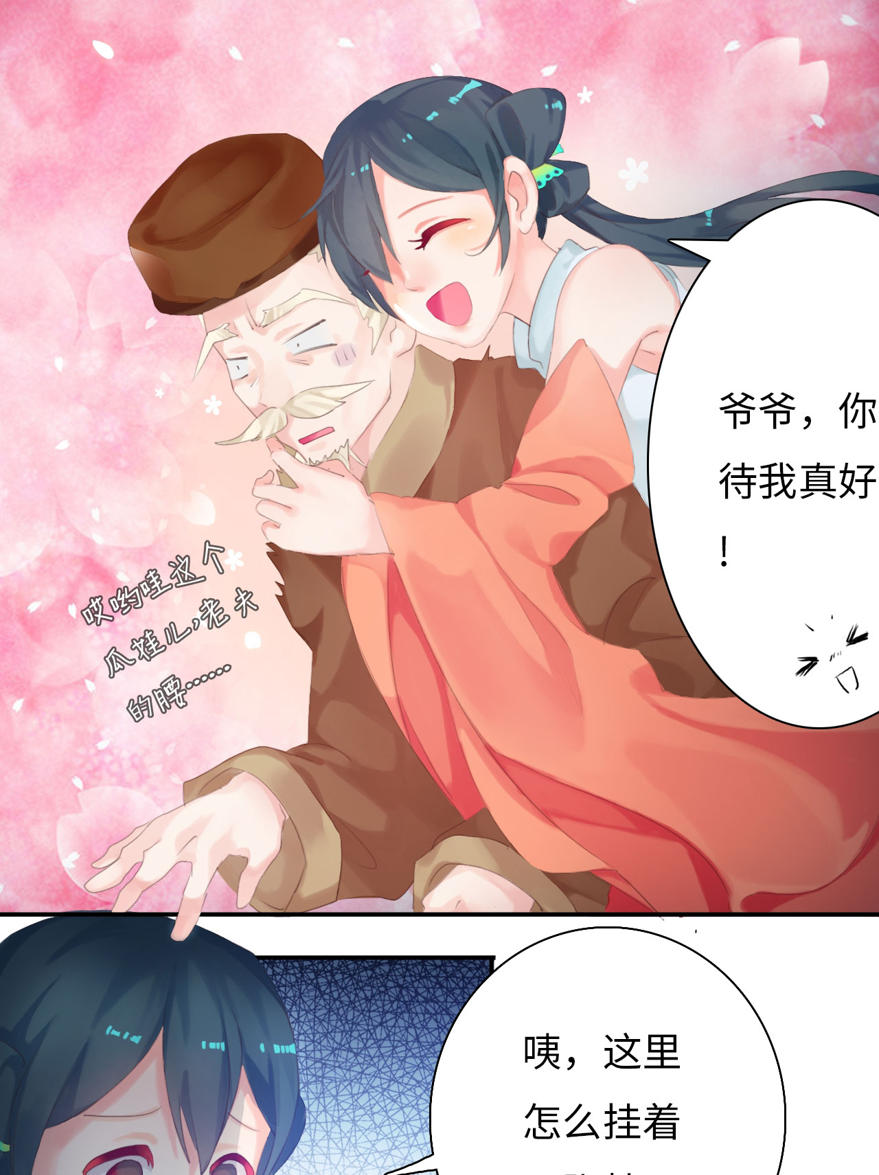 魔盗团10级奖励漫画,第3章：告别小竹村 下5图