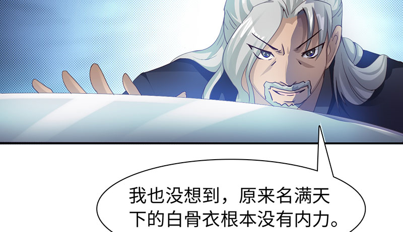 魔盗白骨衣漫画,第42章：刀刀烈火 上1图