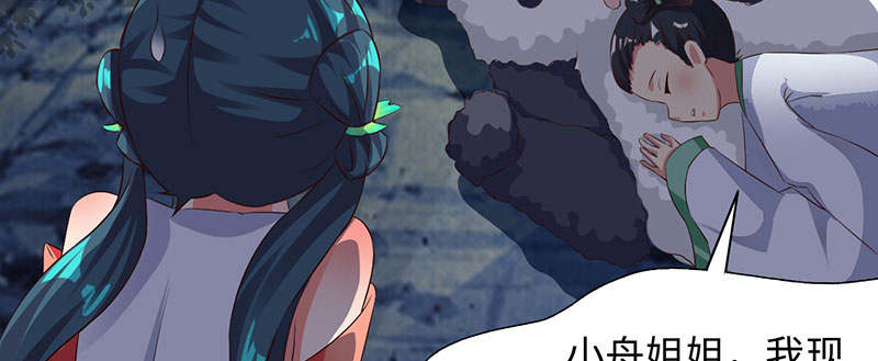 魔盗白骨衣漫画,第61章：鹅宝 下2图