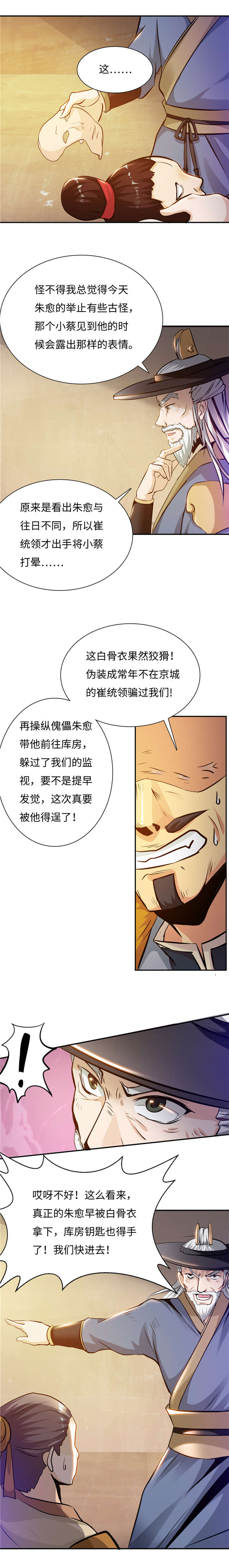魔道白金徽章选什么漫画,第80章：真假白骨衣 上4图