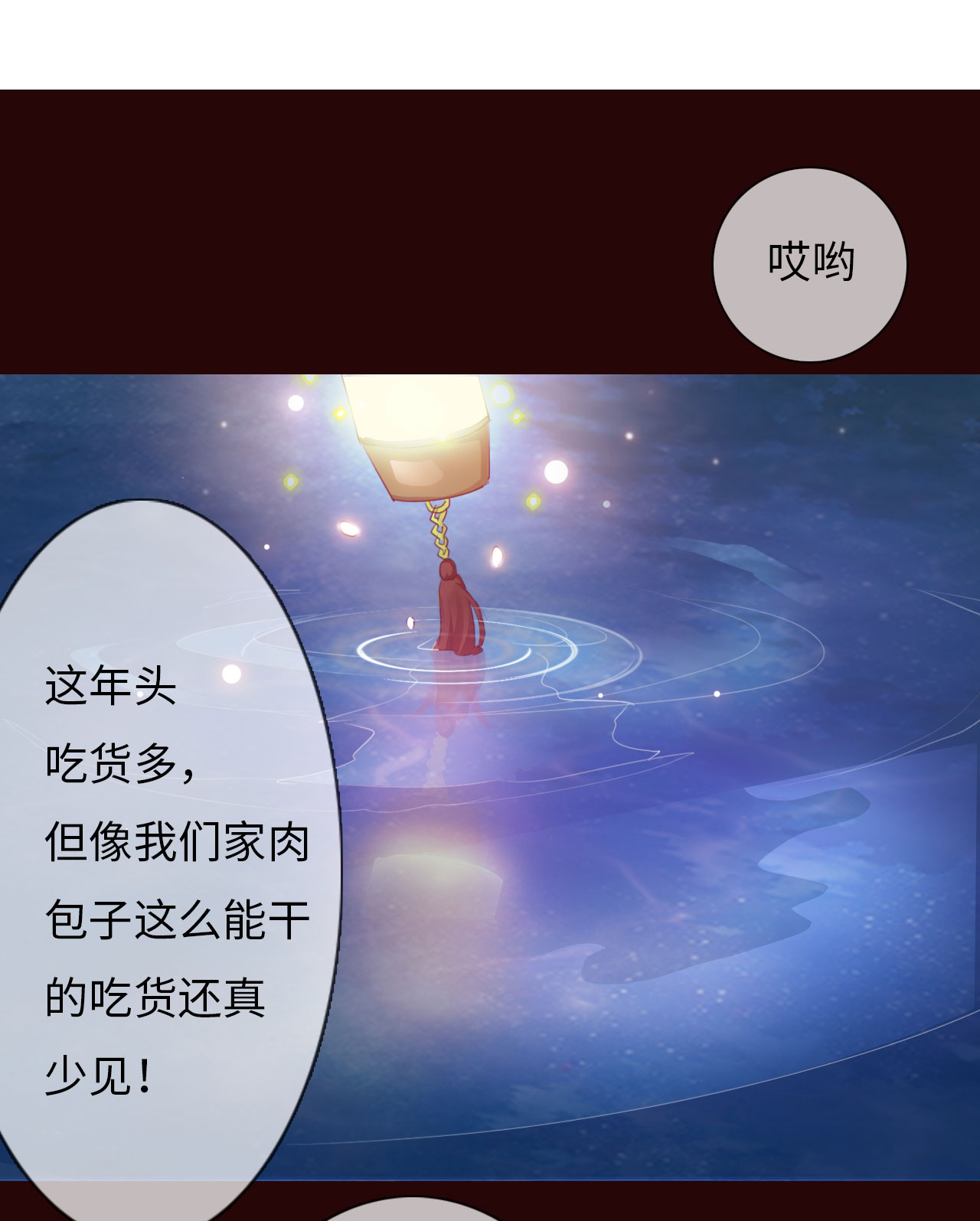 魔盗团阵容组成漫画,第5章：熊猫少女出发 下2图