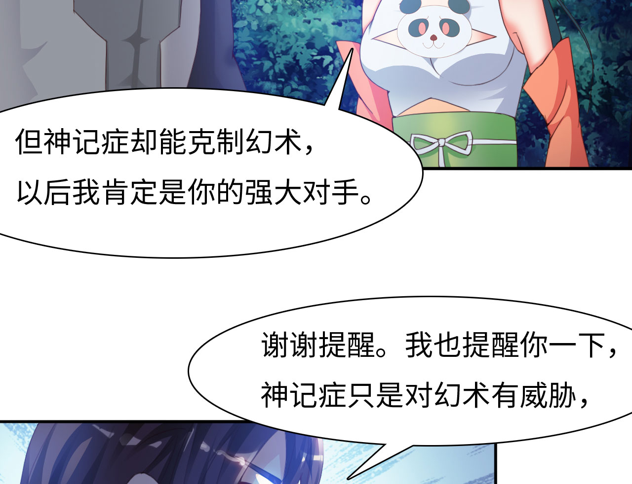 魔盗白骨衣类似小说漫画,第21章：楚小舟的梦想 下2图