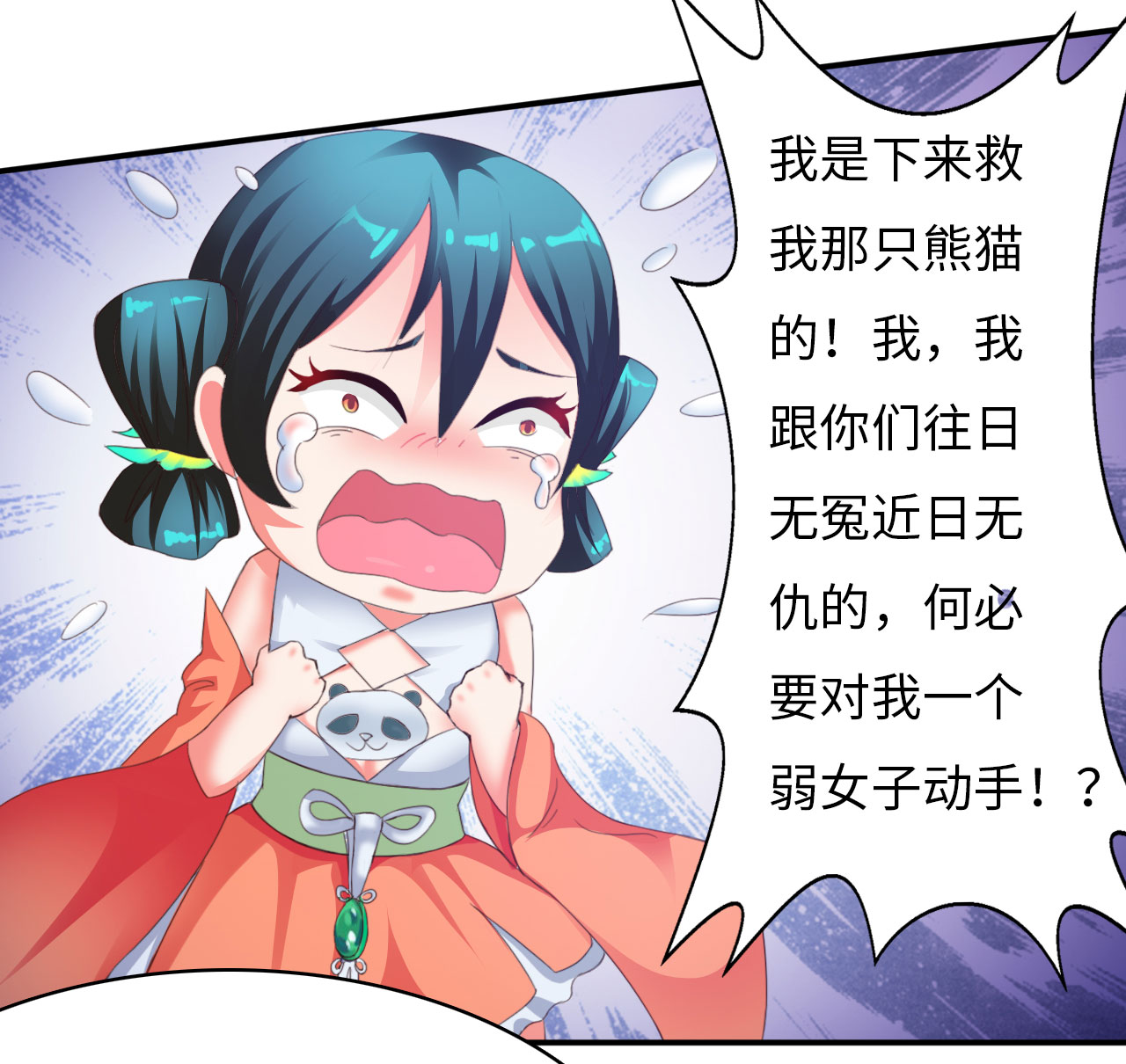 魔盗白骨衣电视剧大结局漫画,第12章：一拳女侠 上1图