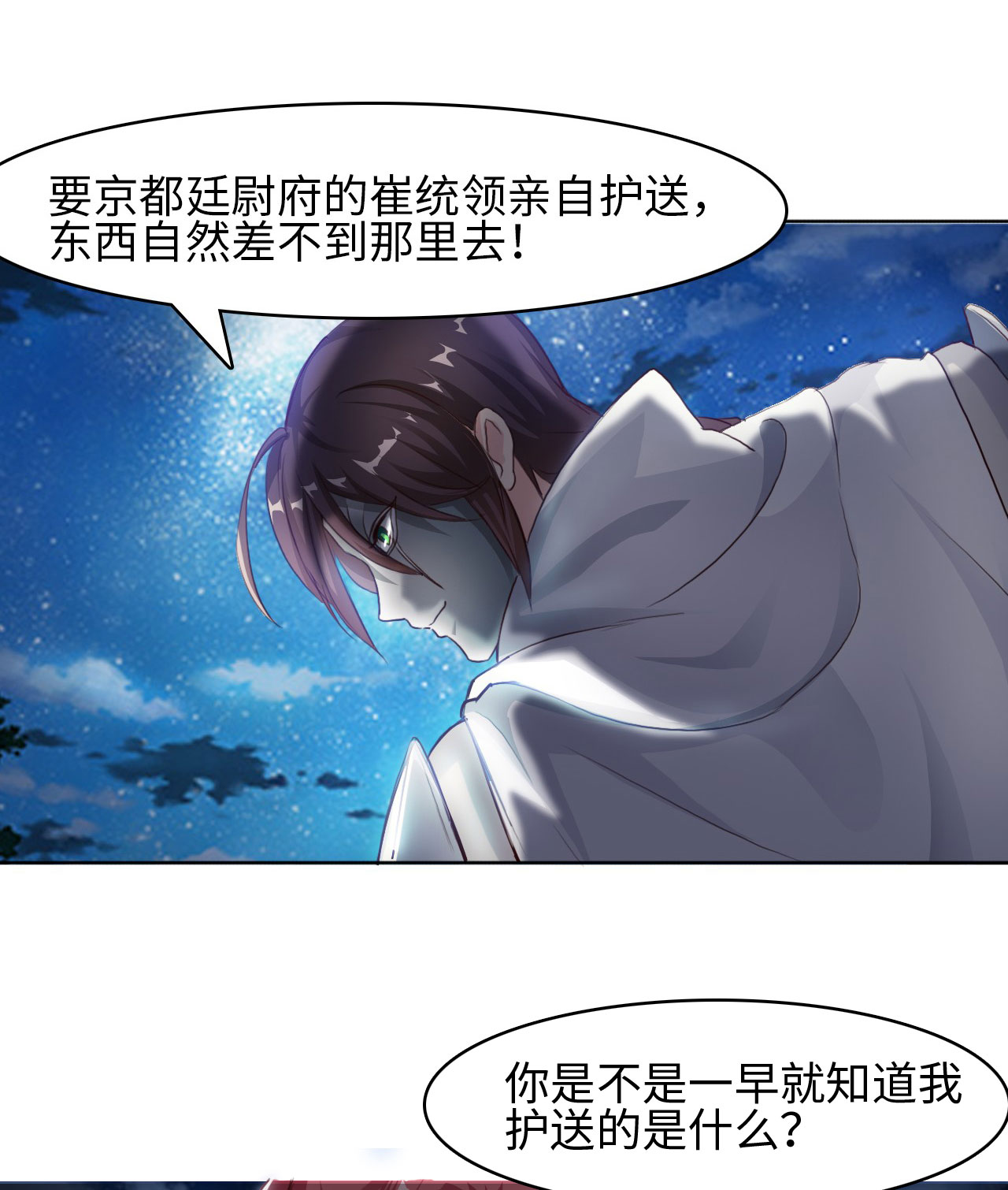 魔盗白骨衣结局视频漫画,第9章：强势着陆 下4图