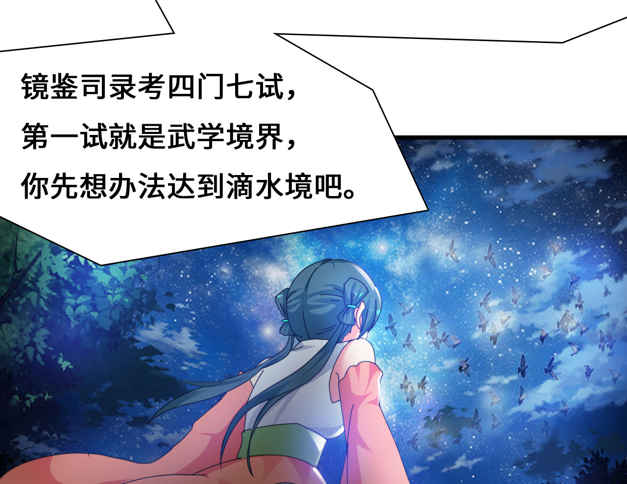 魔道白金徽章选什么漫画,第21章：楚小舟的梦想 下5图