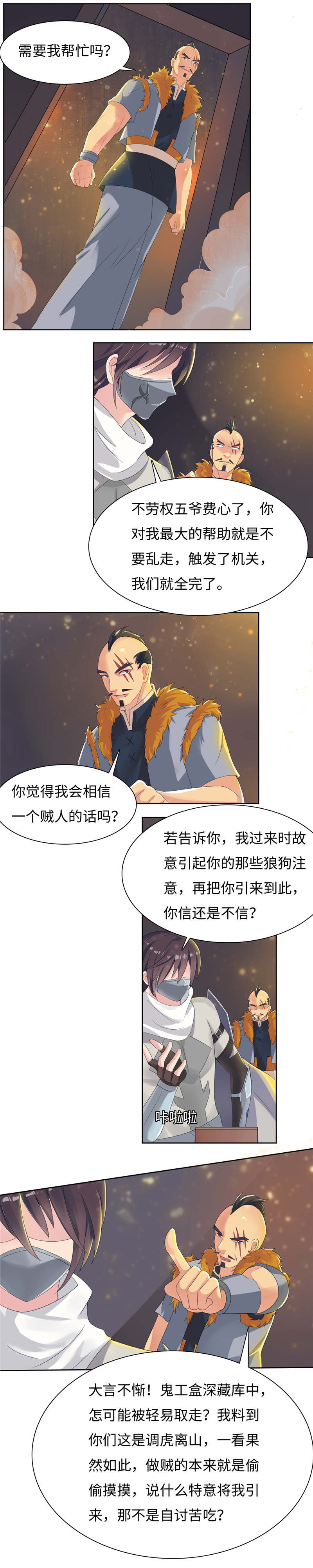 魔盗白骨衣漫画,第100章：别乱动 上1图