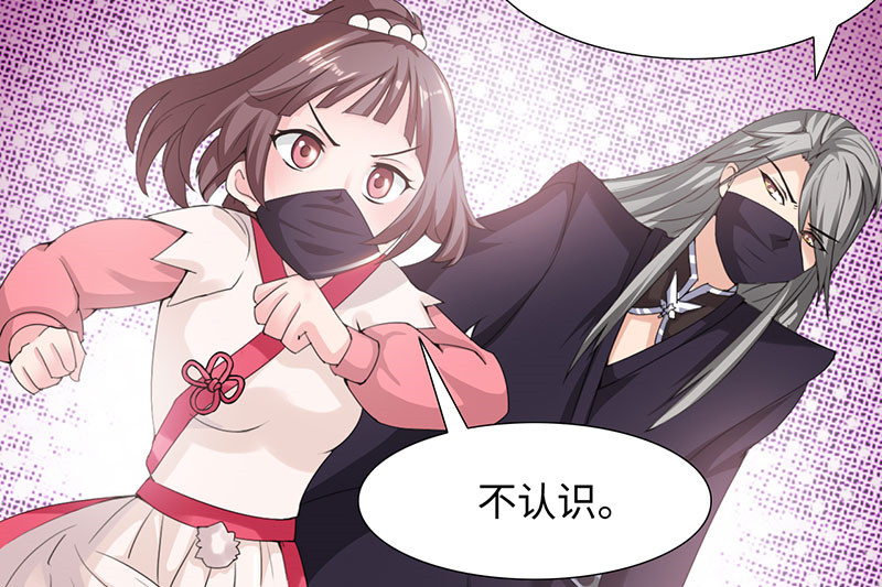 魔盗白骨衣漫画,第41章：战场切换 下3图