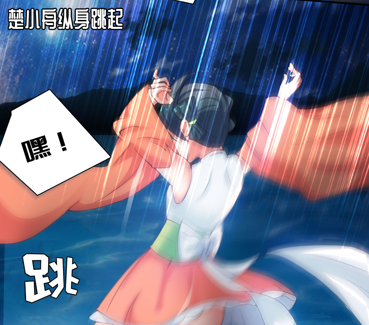 魔盗白骨衣电视剧大结局漫画,第14章：踏水之术上1图