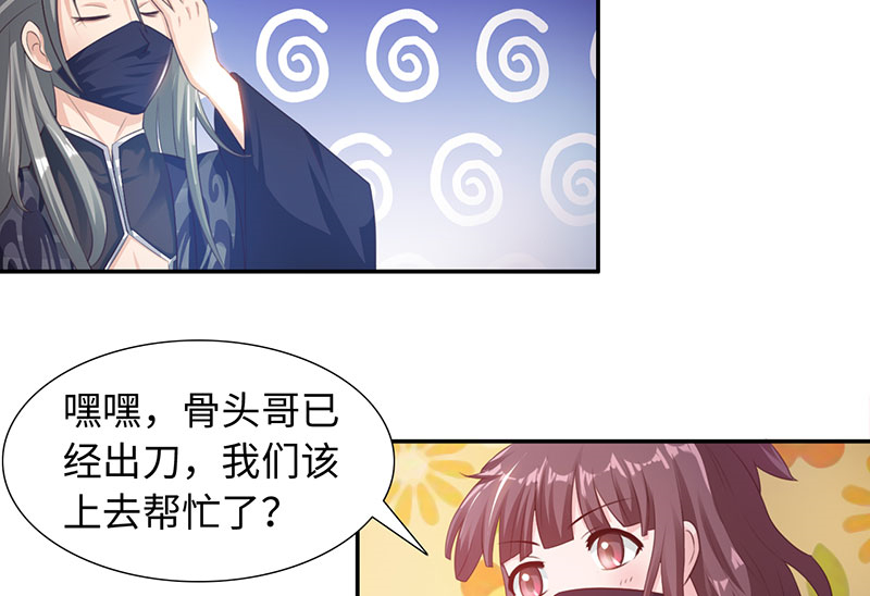 魔盗白骨衣漫画,第43章：刀刀烈火 下3图