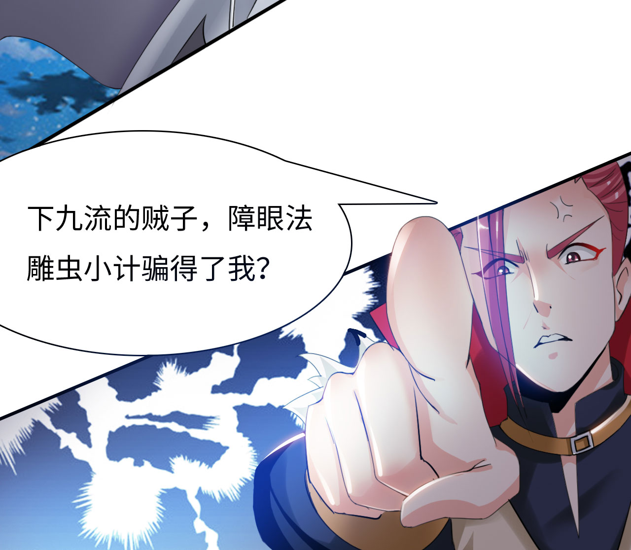 魔盗船漫画,第15章：踏水之术下4图