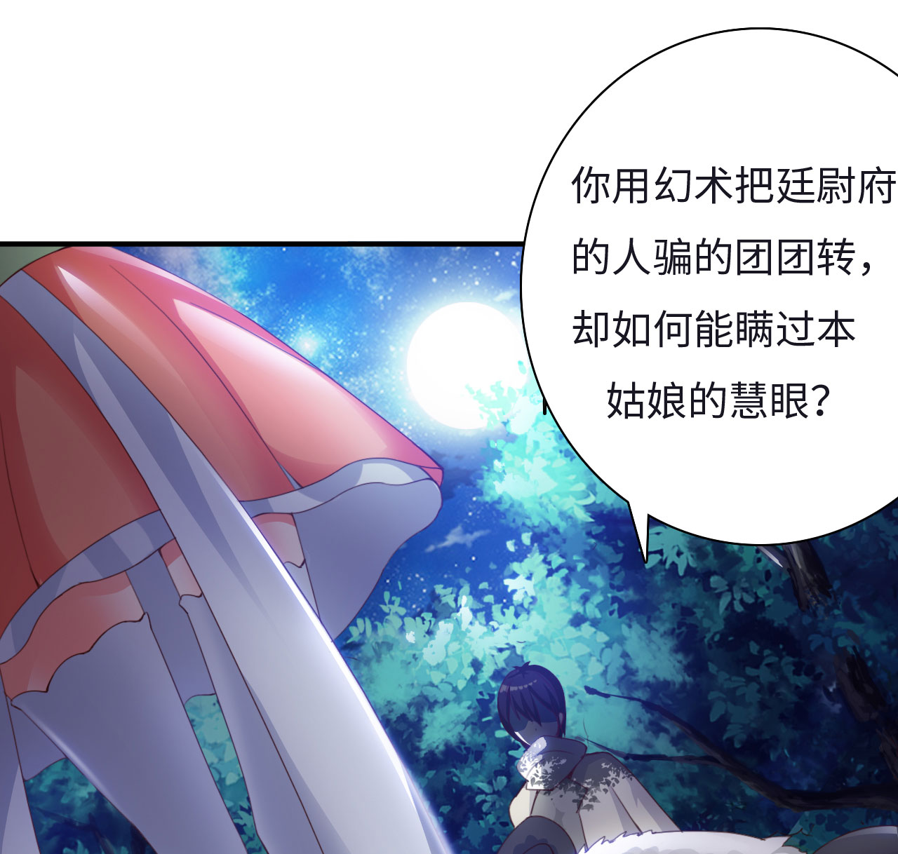 魔盗团10级宝箱漫画,第19章：幻境下4图