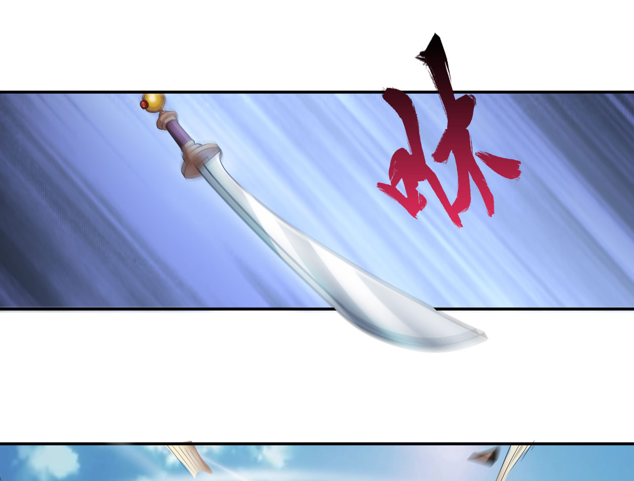 魔盗白骨衣漫画,第37章：叶寒蝉 下1图