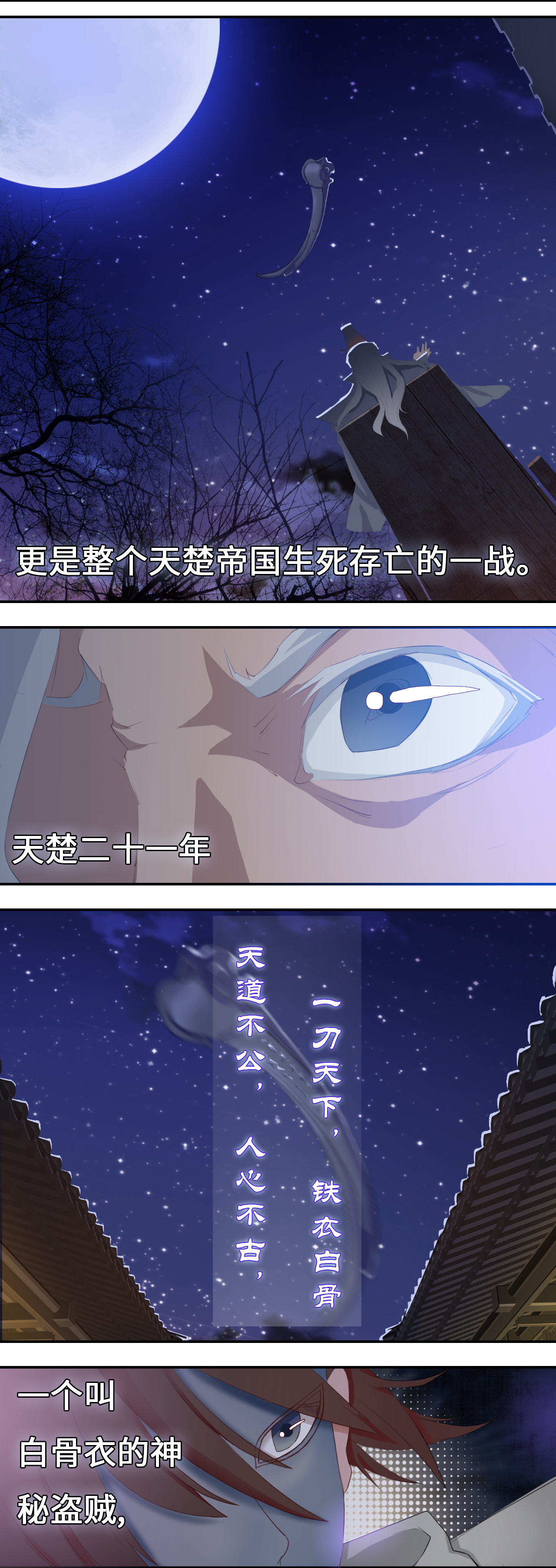 魔盗团解说视频漫画,第1章：序4图