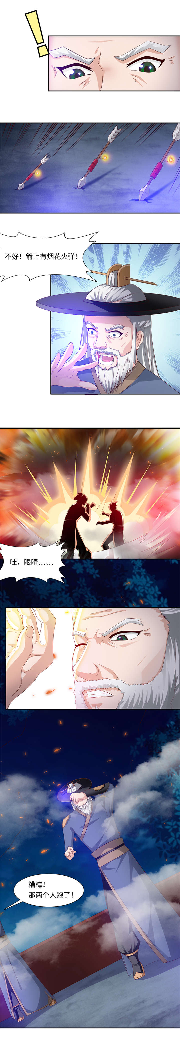 魔盗团8层奖励漫画,第82章：好戏开演 上3图