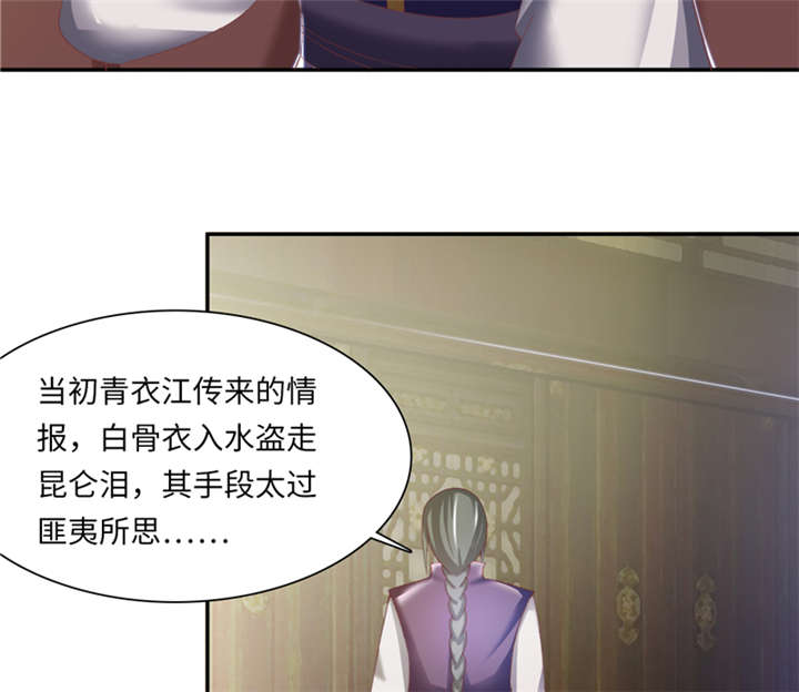 魔盗白骨衣类似小说漫画,第89章：玩火自焚 下3图