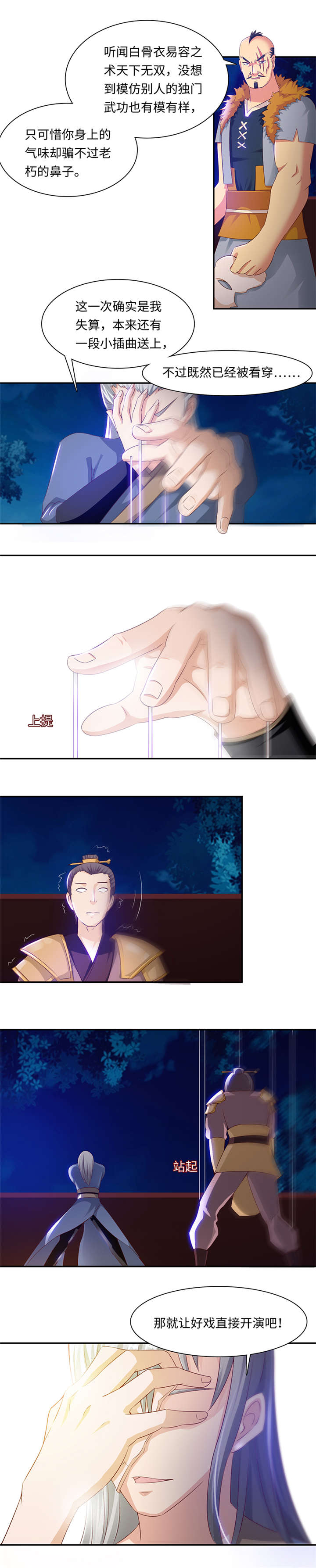 魔盗白骨衣漫画,第83章：好戏开演下3图