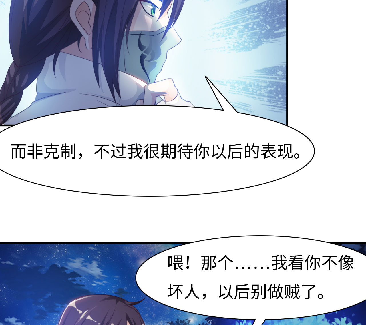 魔盗白骨衣类似小说漫画,第21章：楚小舟的梦想 下3图