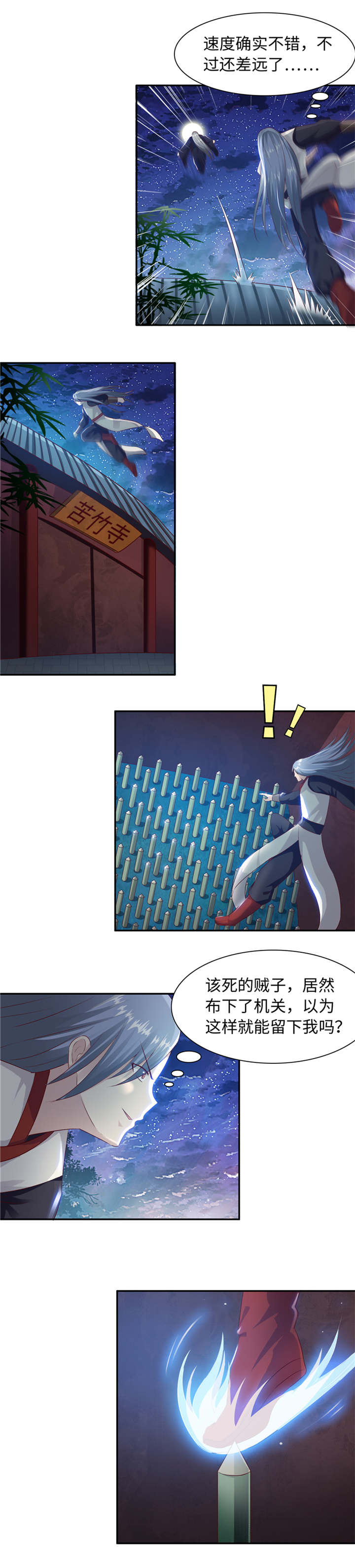 魔盗白骨衣漫画,第93章：轻功比试 下1图