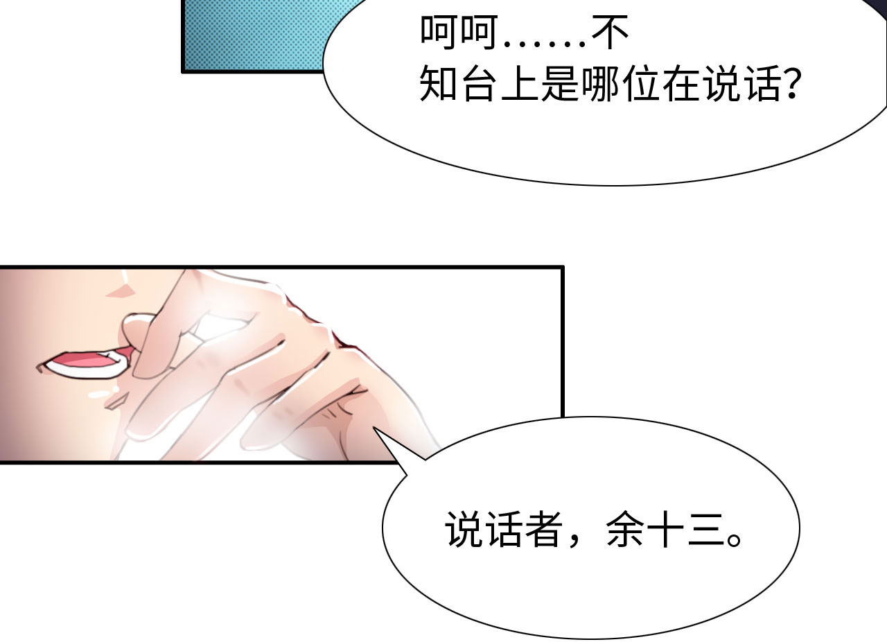 魔盗白骨衣漫画,第33章：京城首恶 下1图