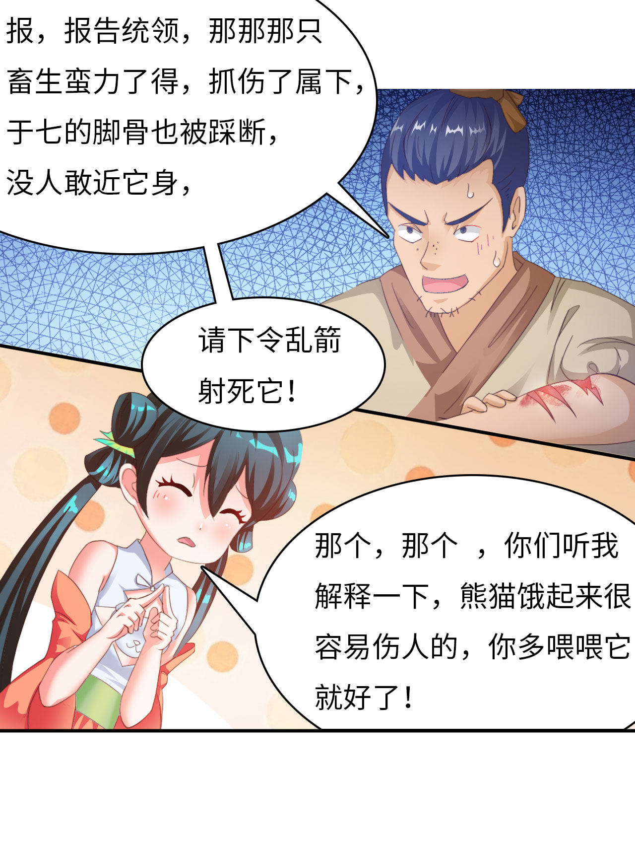 魔盗白骨衣电视剧大结局漫画,第12章：一拳女侠 上2图