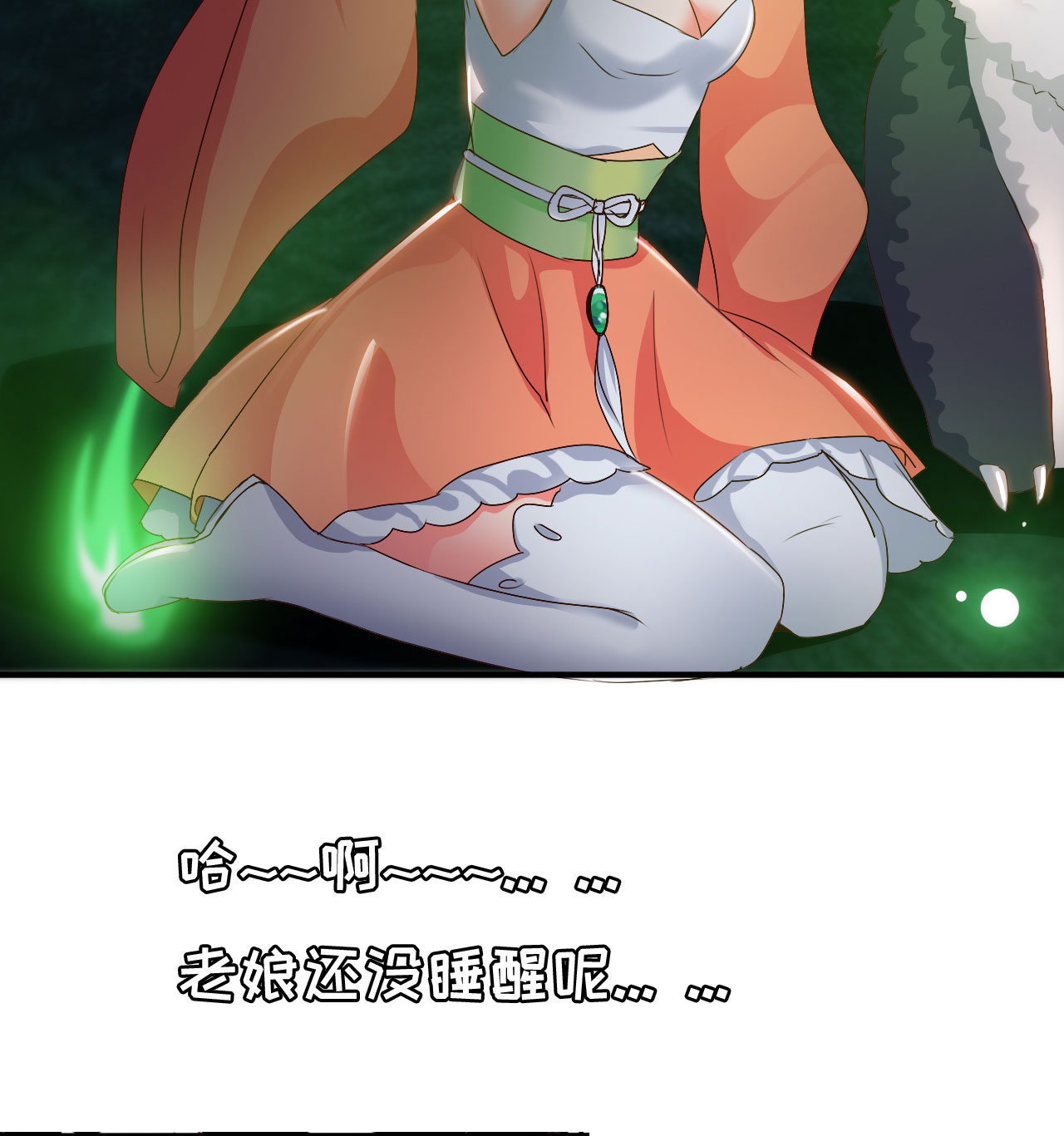 魔盗白骨衣电视剧漫画,第18章：幻境上5图