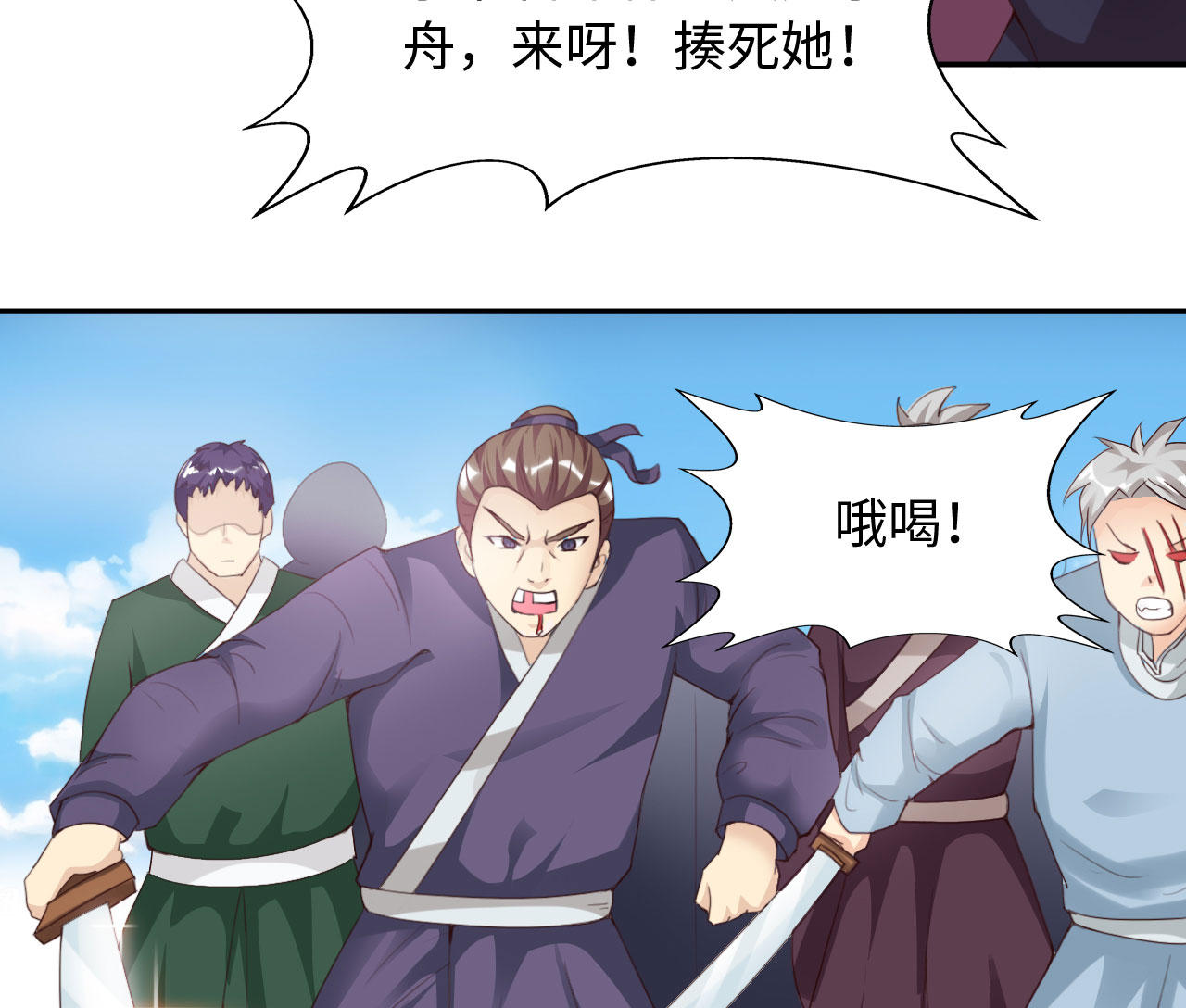 魔盗白骨衣漫画,第36章：叶寒蝉 上5图