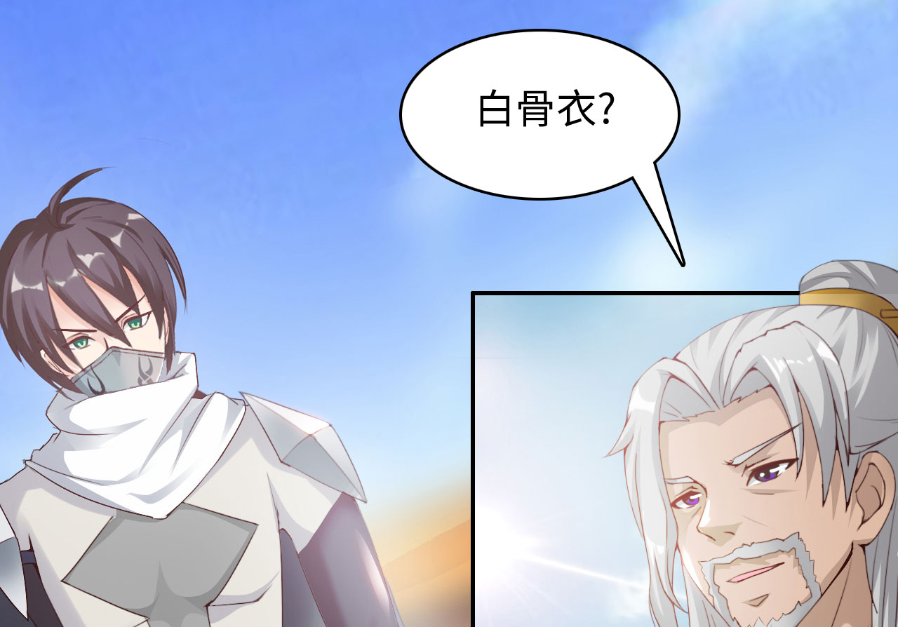 魔盗白骨衣漫画,第39章：对决 下4图