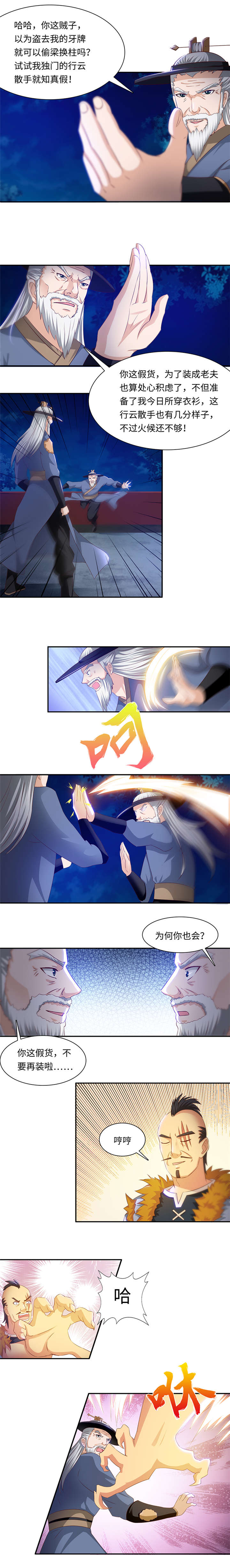 魔盗白骨衣漫画,第83章：好戏开演下2图