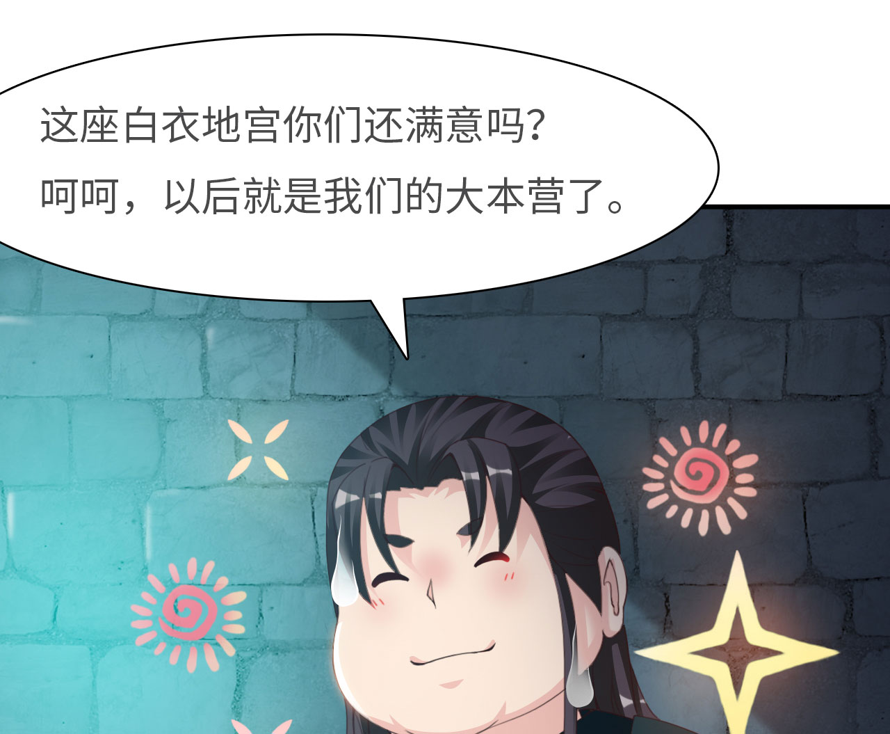 魔盗白骨衣漫画,第22章：魔盗团集合 上1图