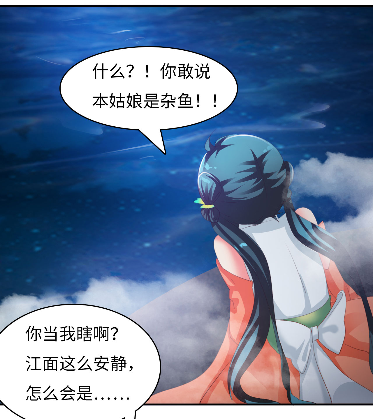 魔盗白骨衣国产首部熊猫电影漫画,第7章：面具男登场 下2图