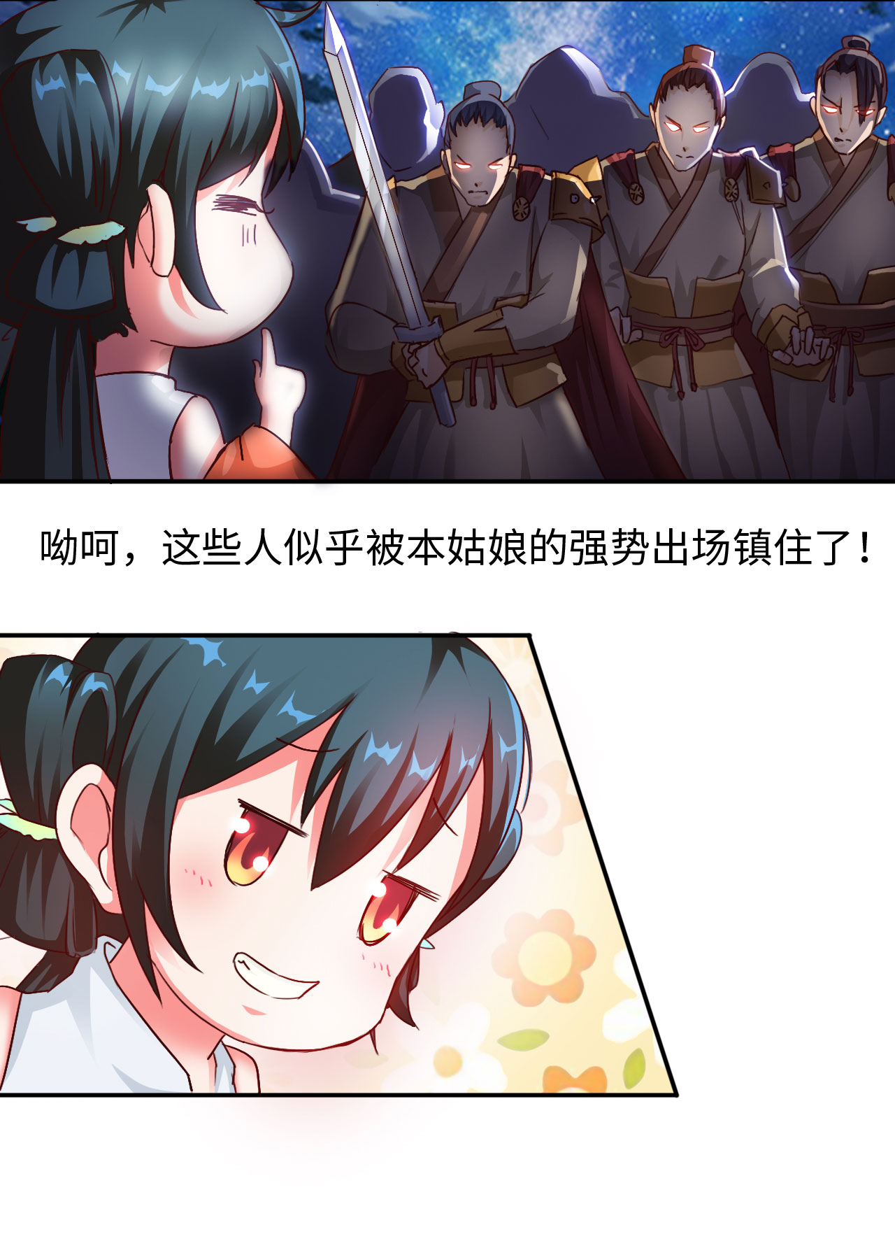 魔盗团奖励漫画,第9章：强势着陆 下1图