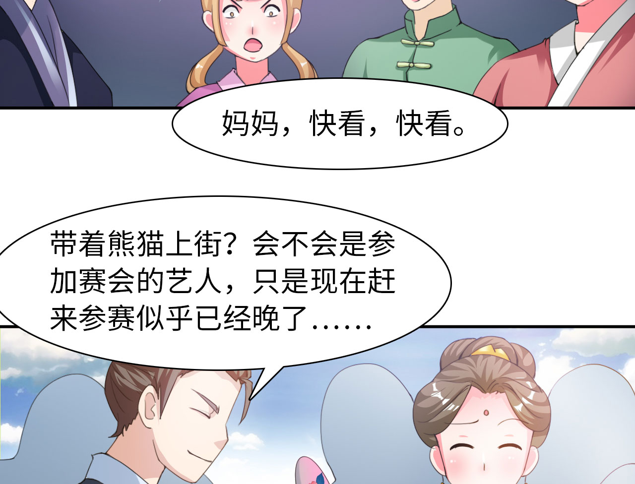 魔道白金徽章选什么漫画,第30章：赛会比试 上3图