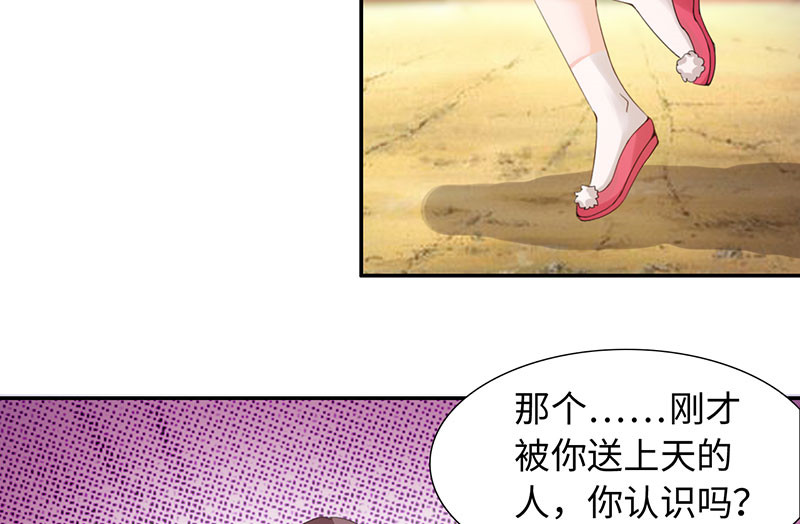 魔盗白骨衣漫画,第41章：战场切换 下2图