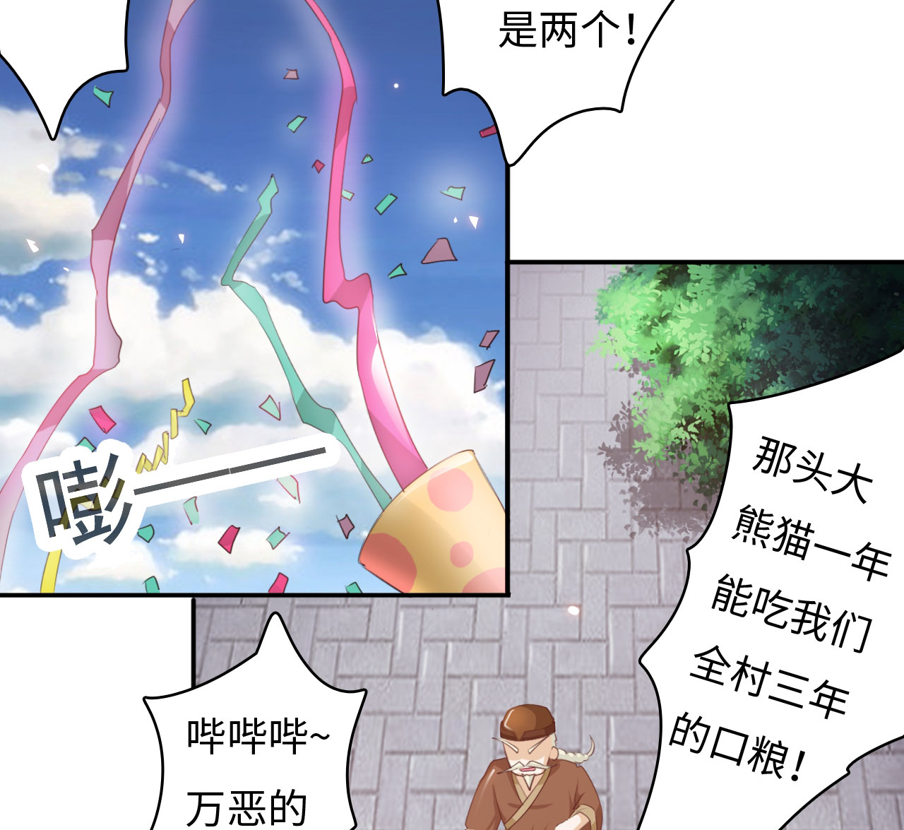 魔盗军团漫画,第4章：熊猫少女出发 上4图