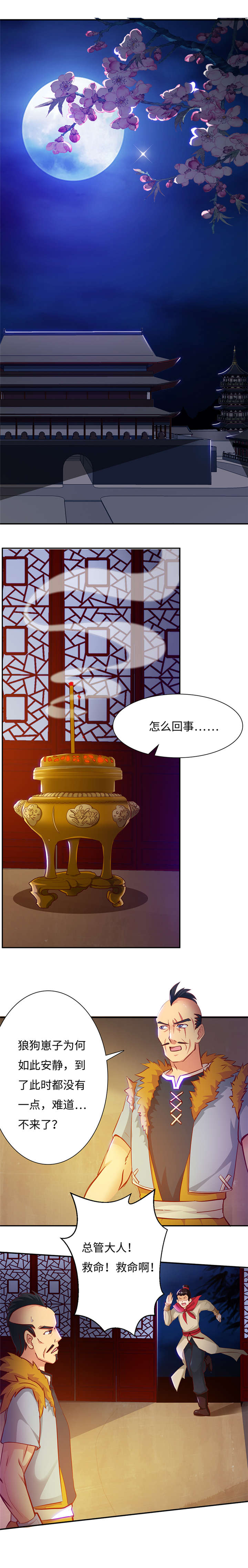 魔盗白骨衣漫画,第78章：午时已到 上1图