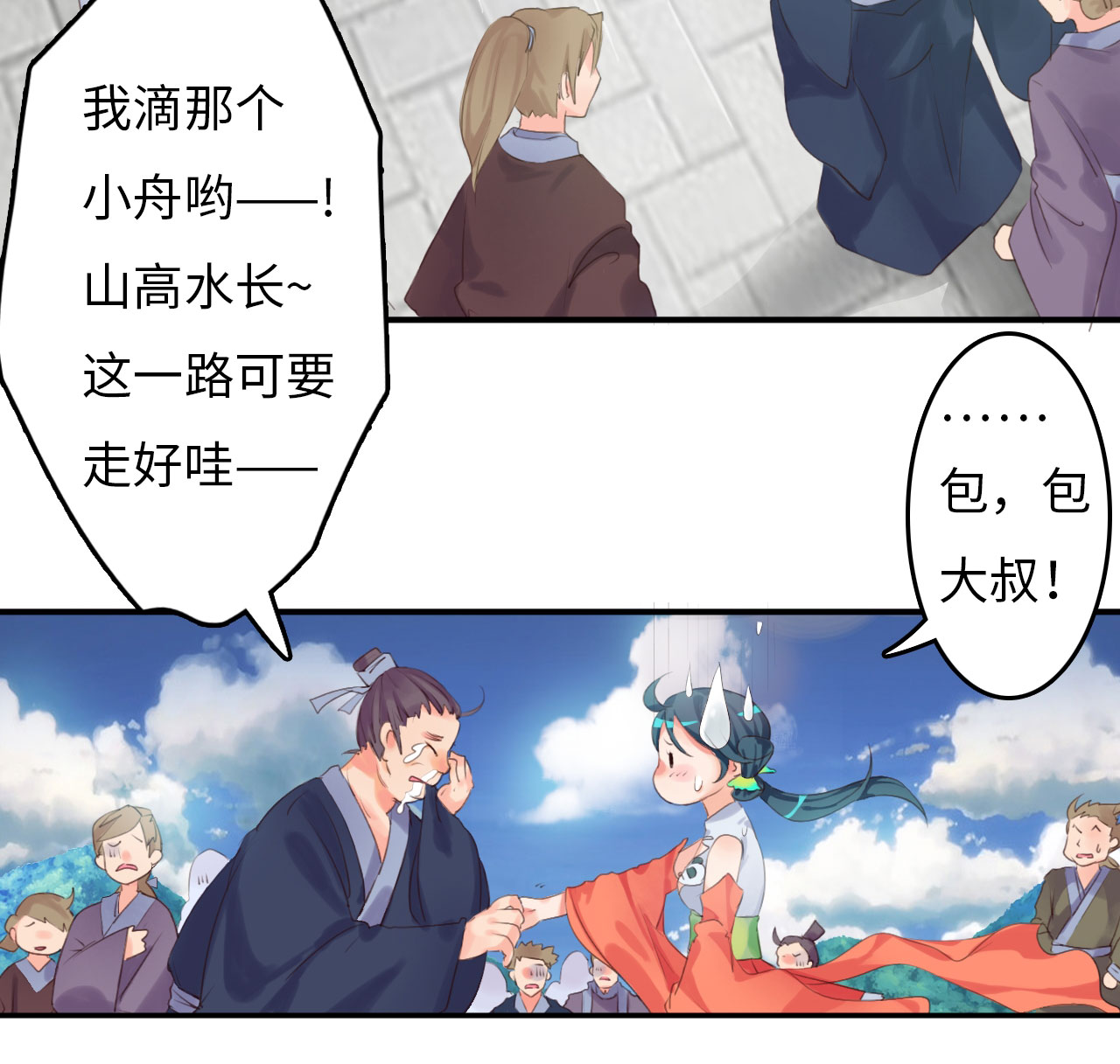 魔盗白骨衣漫画,第2章：告别小竹村 上3图