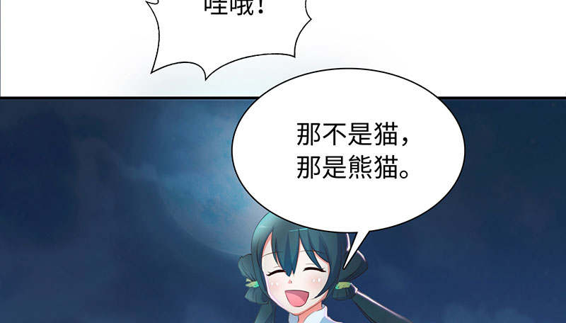 魔道白金徽章选什么漫画,第60章：鹅宝 上4图