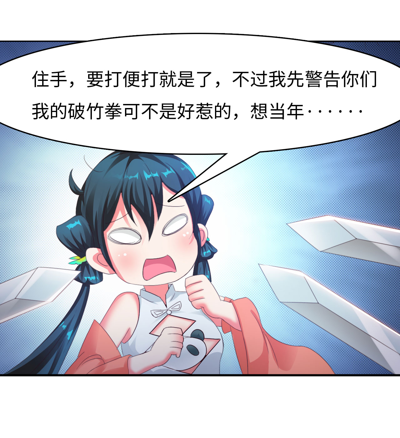 白骨魔宗漫画,第12章：一拳女侠 上1图