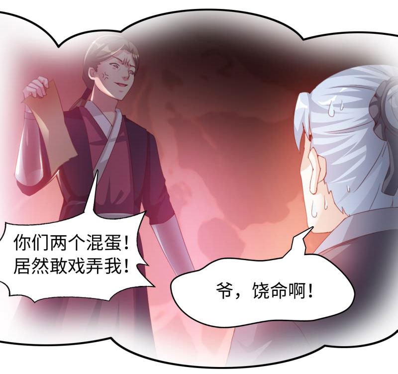 魔盗团8层奖励漫画,第32章：京城首恶 上3图