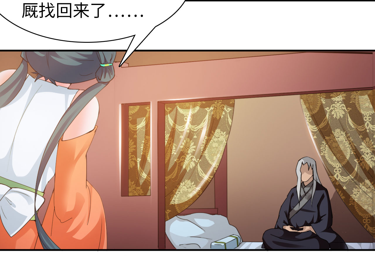 魔盗白骨衣漫画,第27章：神秘大叔下3图