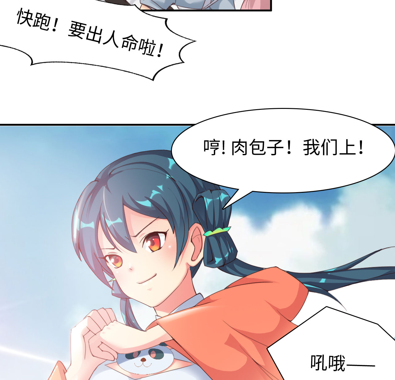 魔盗白骨衣漫画,第36章：叶寒蝉 上2图