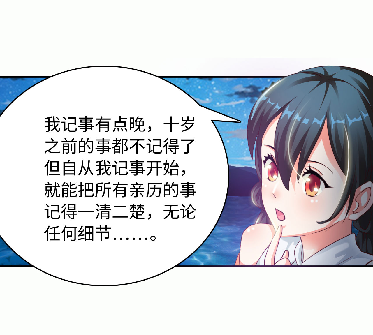 魔盗白骨衣漫画,第8章：强势着陆 上4图