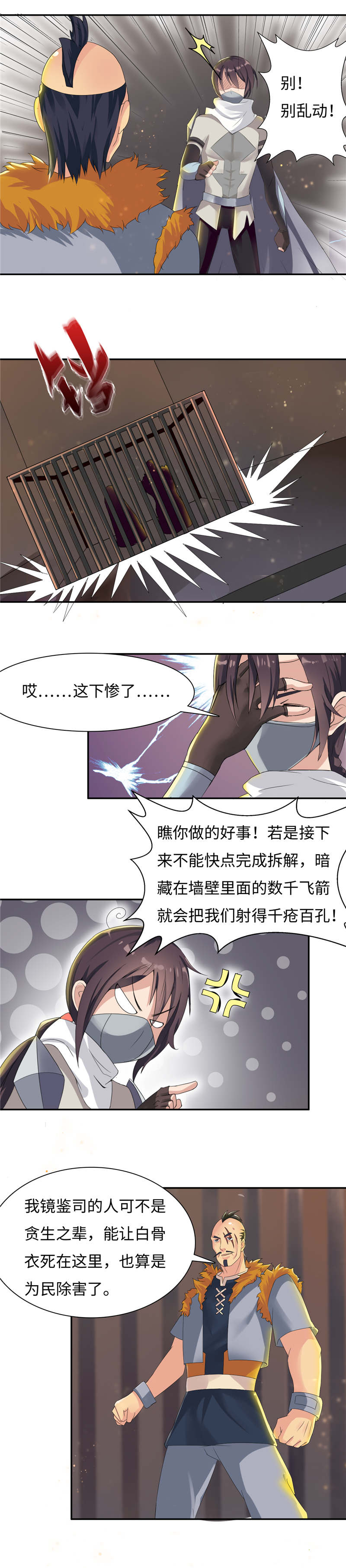 魔盗白骨衣漫画,第101章：别乱动 下1图
