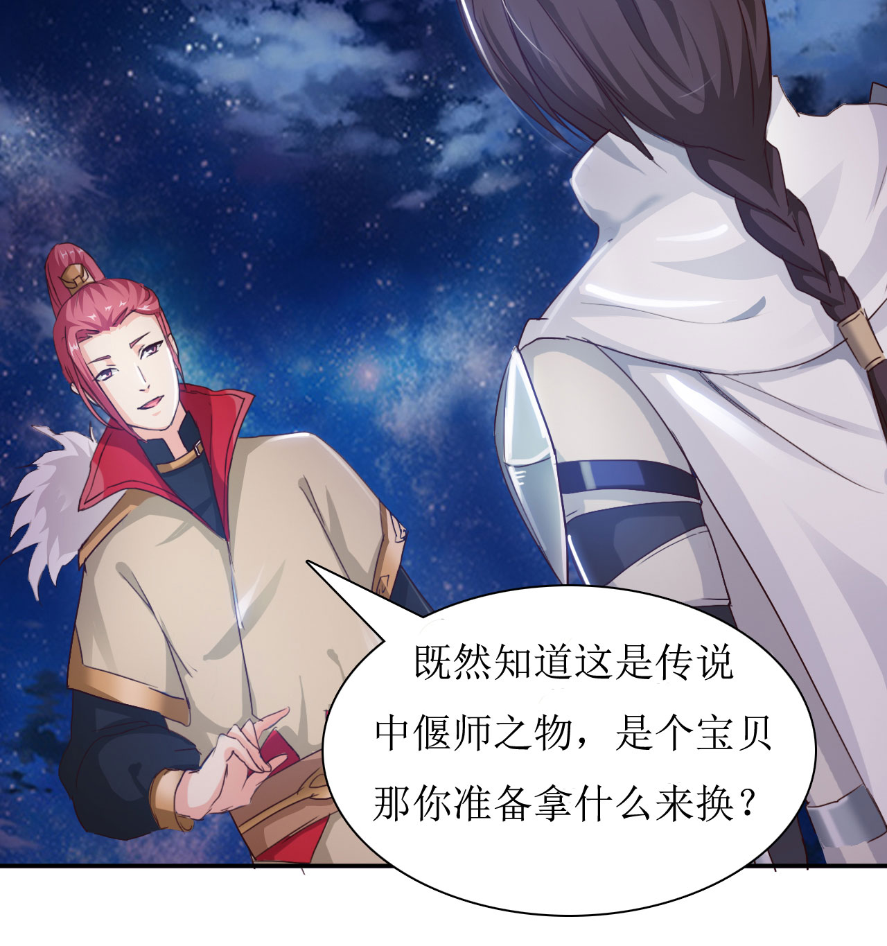 魔盗团8级奖励漫画,第10章：消失之谜 上1图