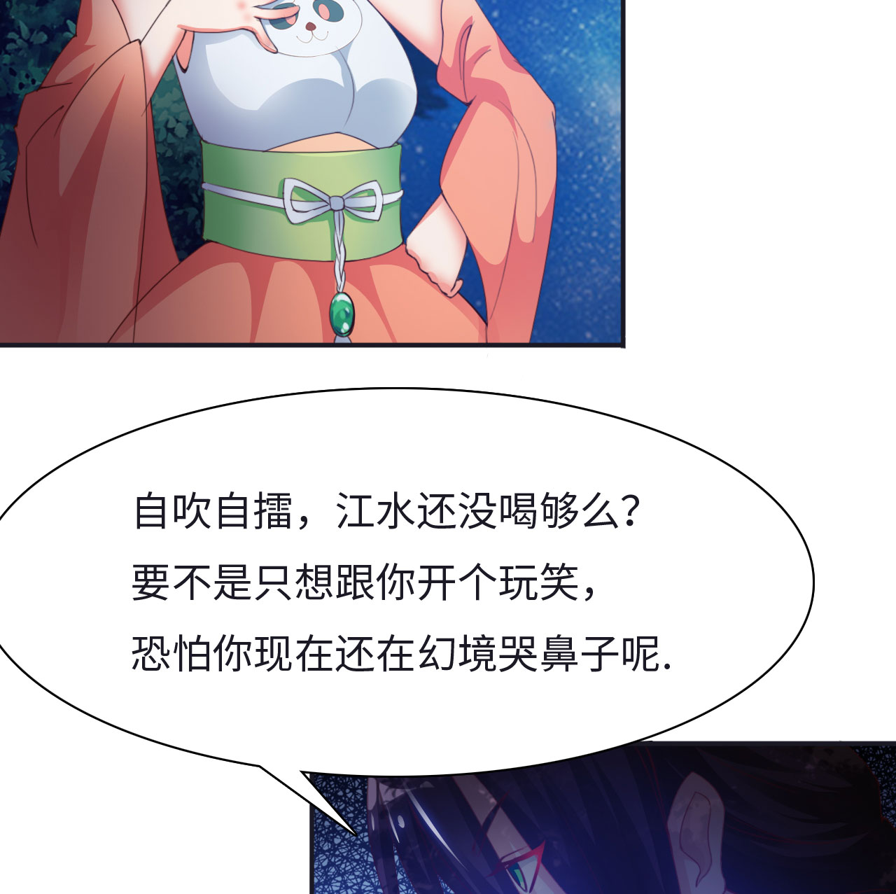 魔盗团运营漫画,第19章：幻境下1图