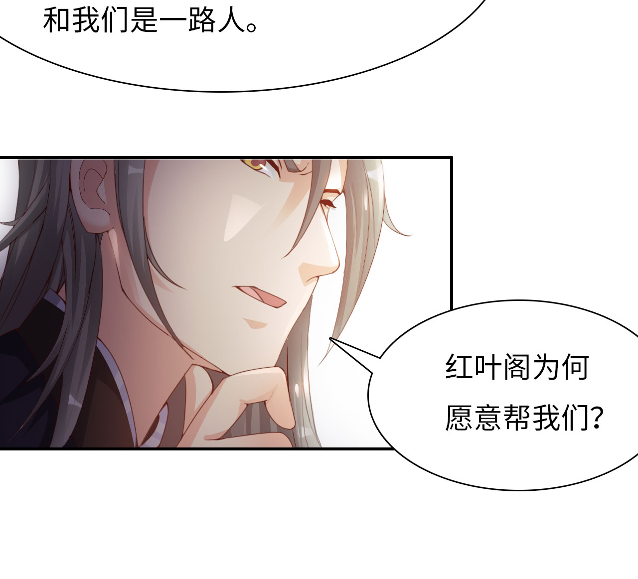 魔盗白骨衣漫画,第22章：魔盗团集合 上4图